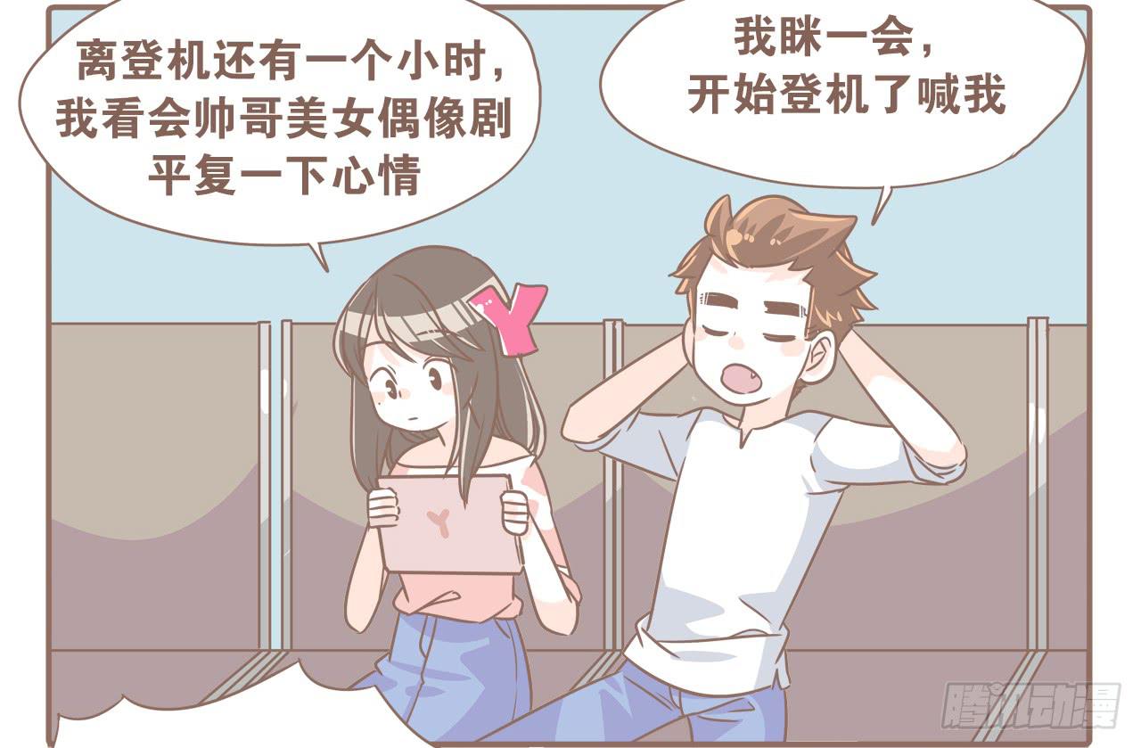 《大圣和小夭》一场突如其来的娘家行 第6页