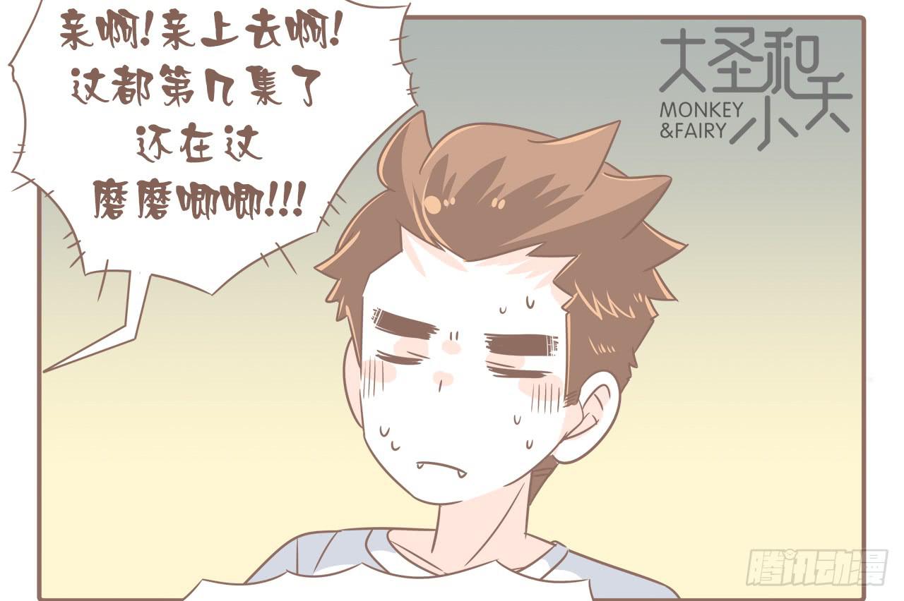 《大圣和小夭》一场突如其来的娘家行 第7页
