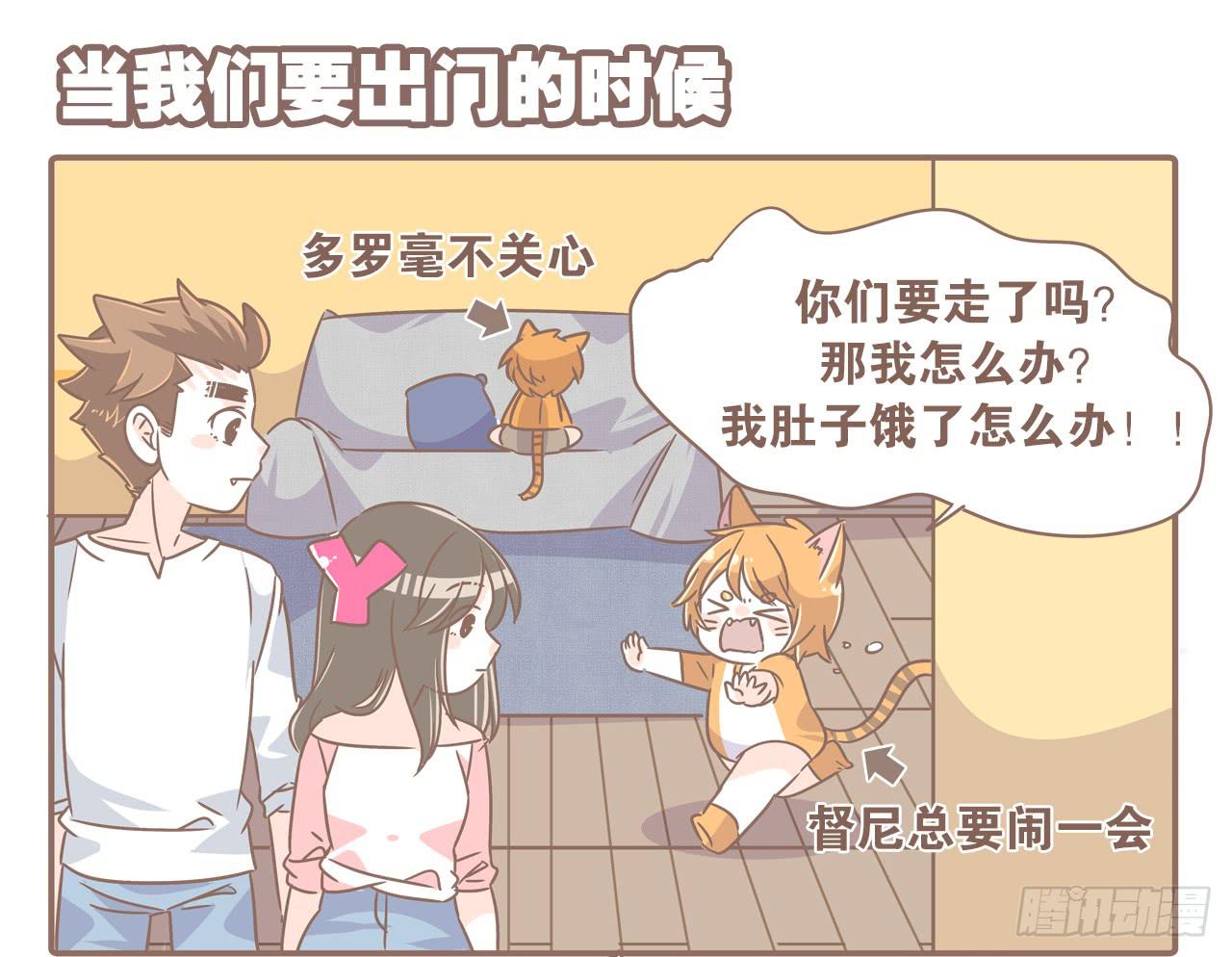 《大圣和小夭》家有俩猫 之二 第11页