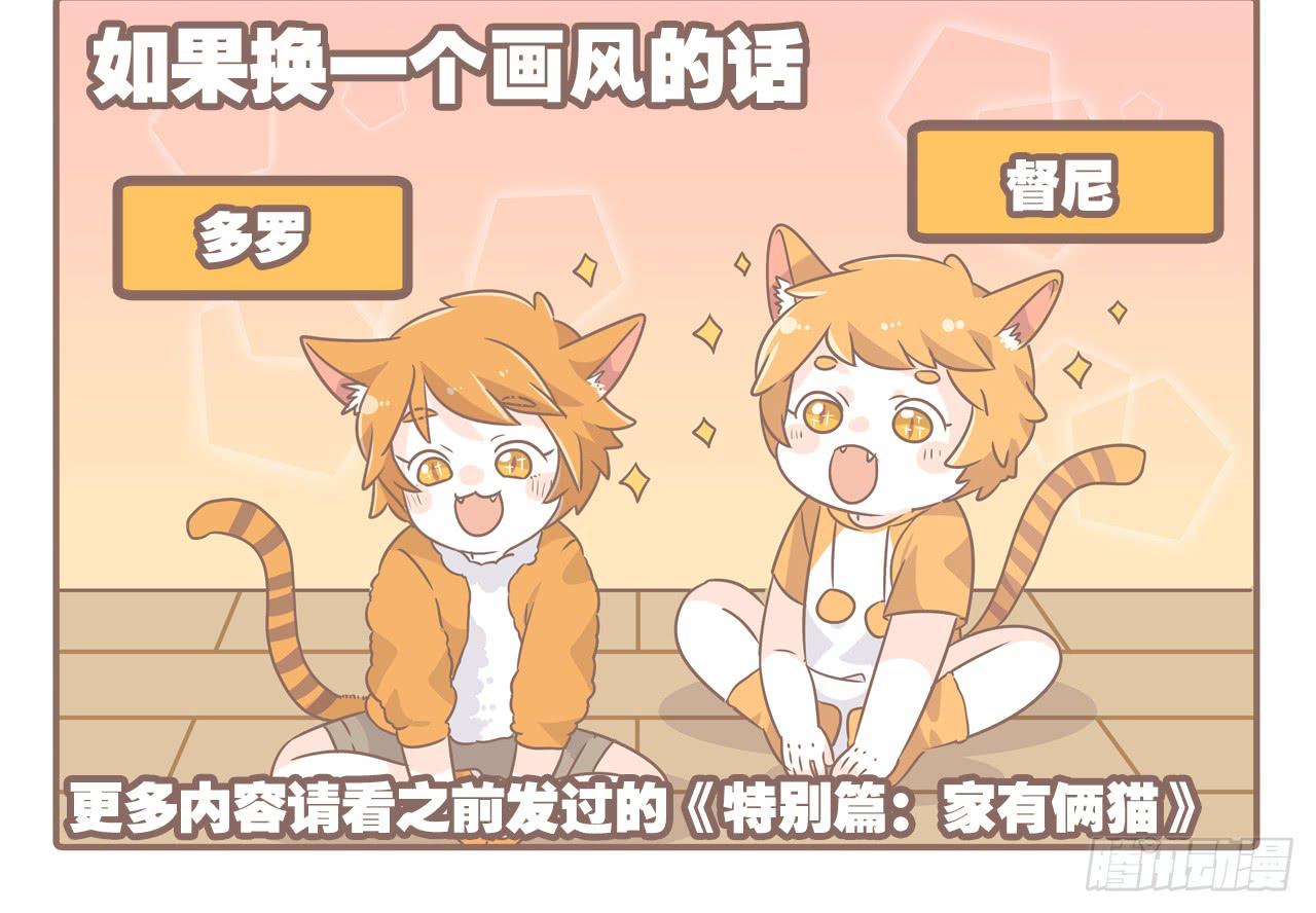 《大圣和小夭》家有俩猫 之二 第3页