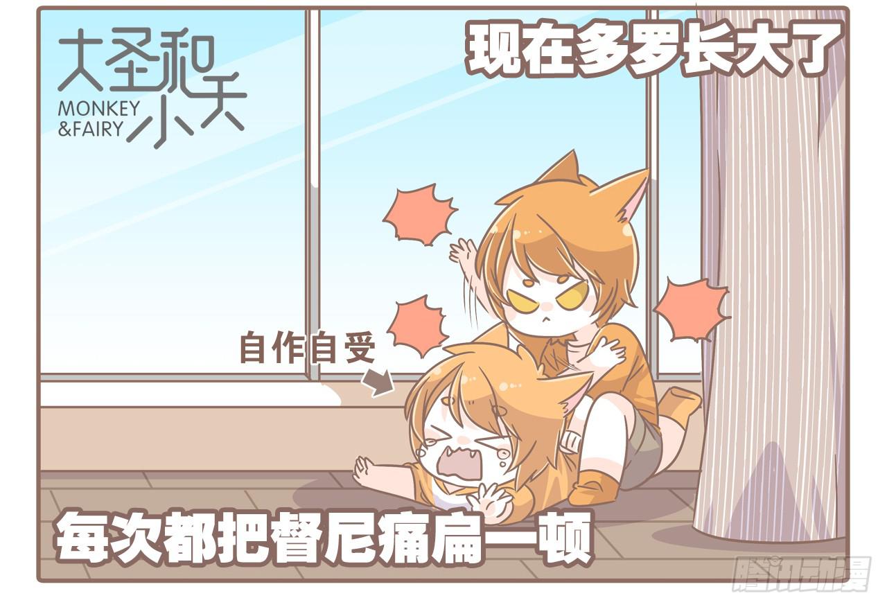 《大圣和小夭》家有俩猫 之二 第6页
