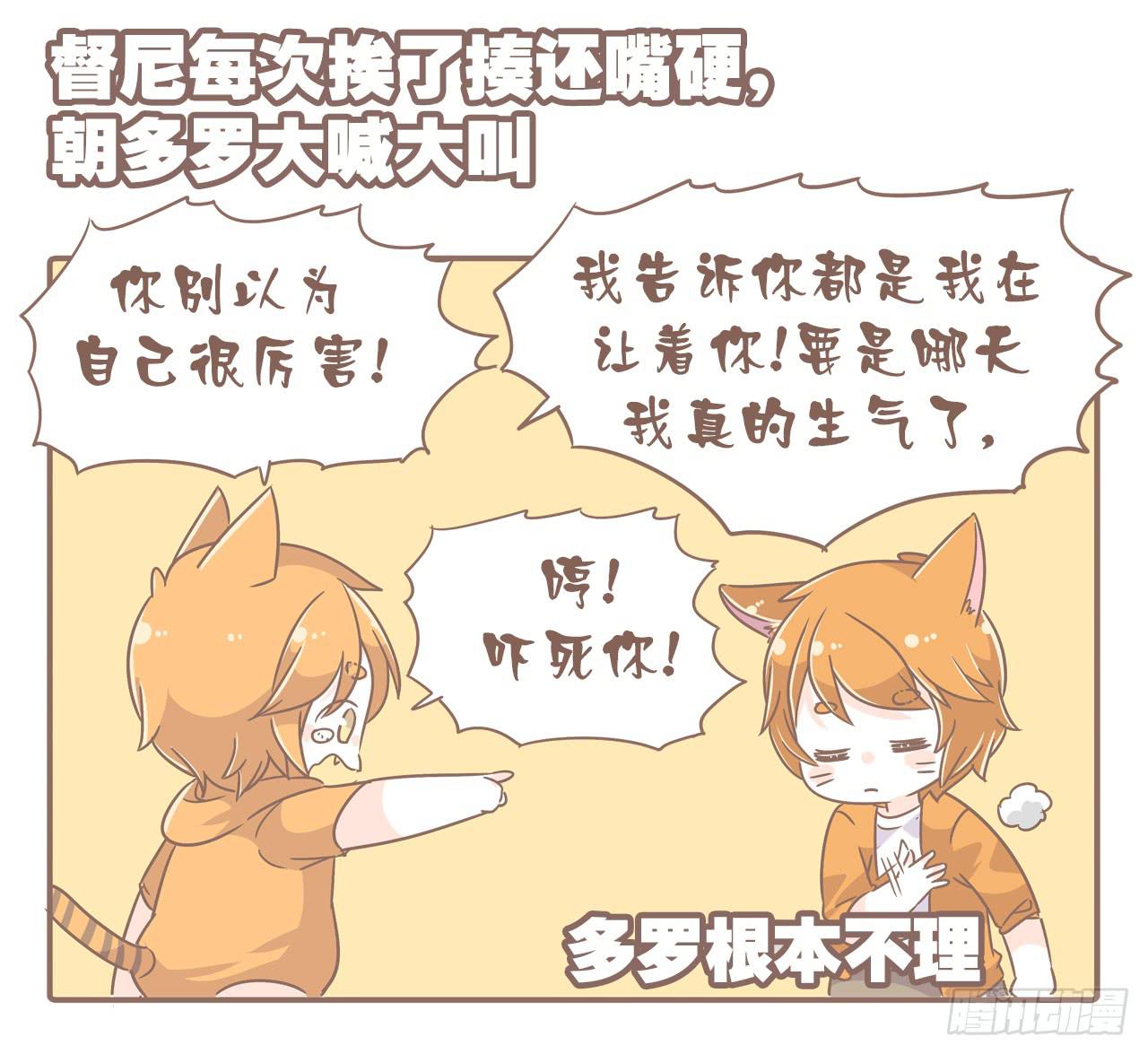 《大圣和小夭》家有俩猫 之二 第7页