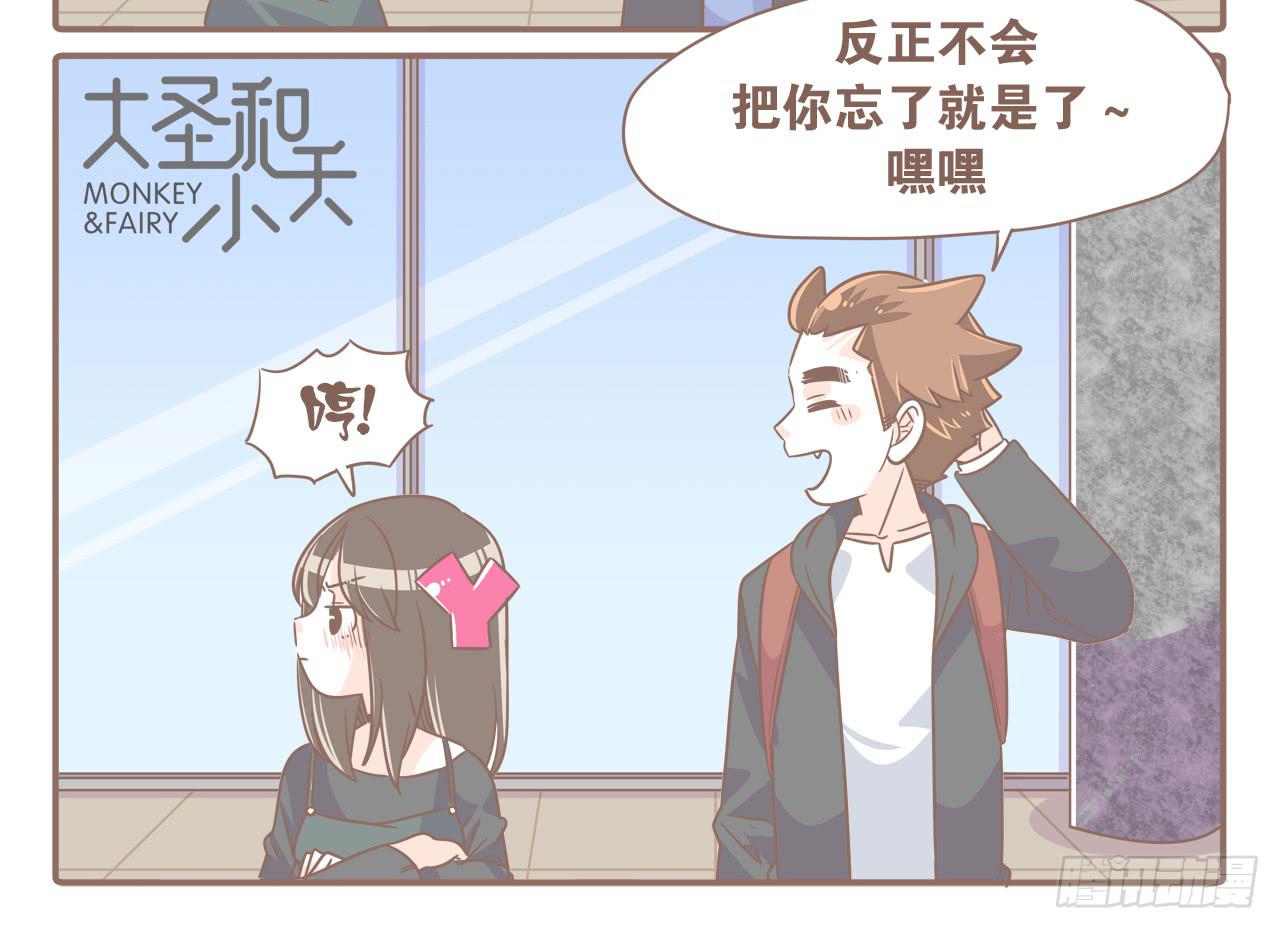 《大圣和小夭》某猴最近不正常！ 第12页