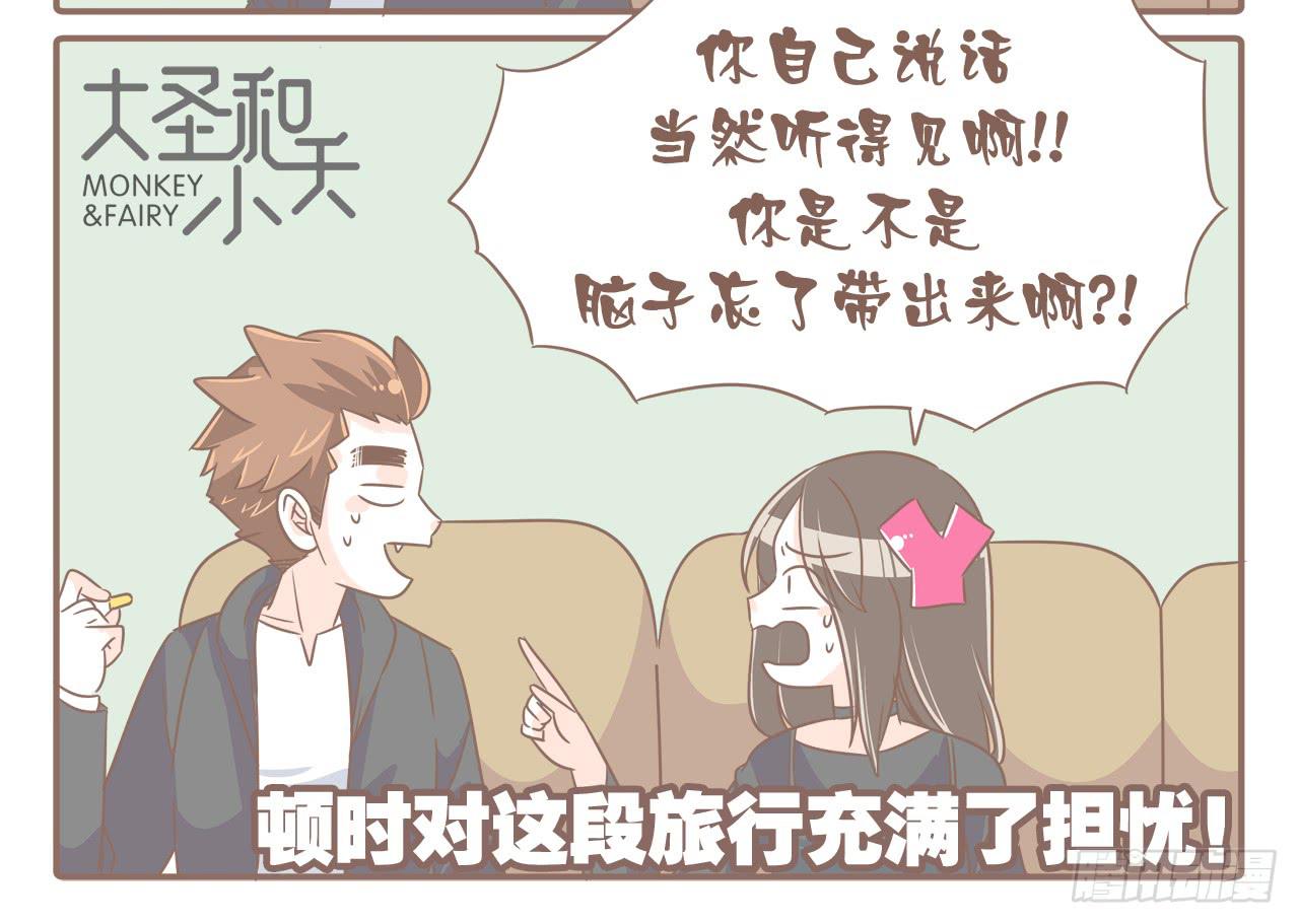 《大圣和小夭》某猴最近不正常！ 第16页