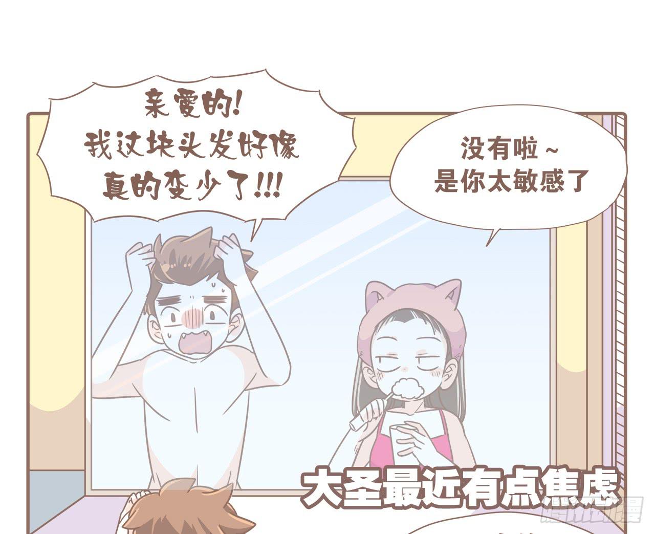 《大圣和小夭》某猴最近不正常！ 第1页