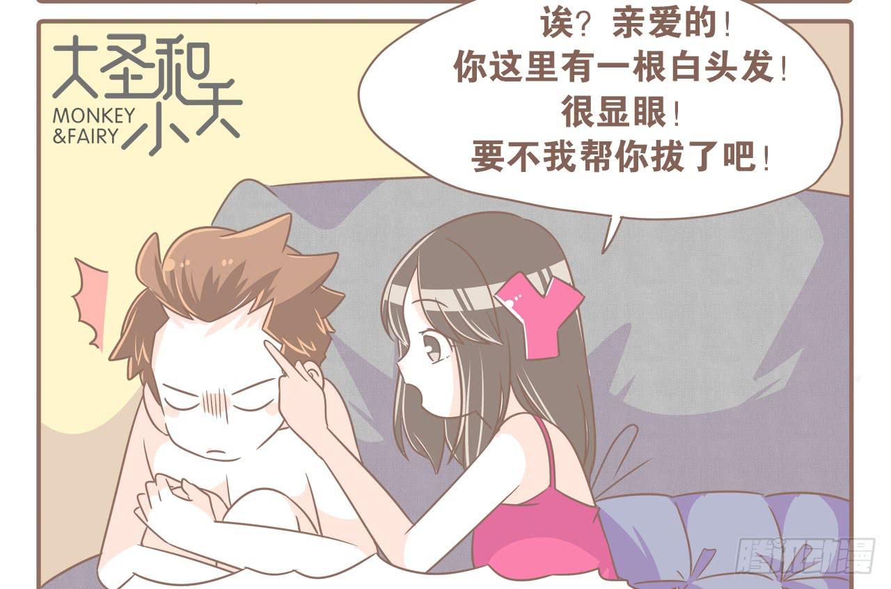 《大圣和小夭》某猴最近不正常！ 第3页