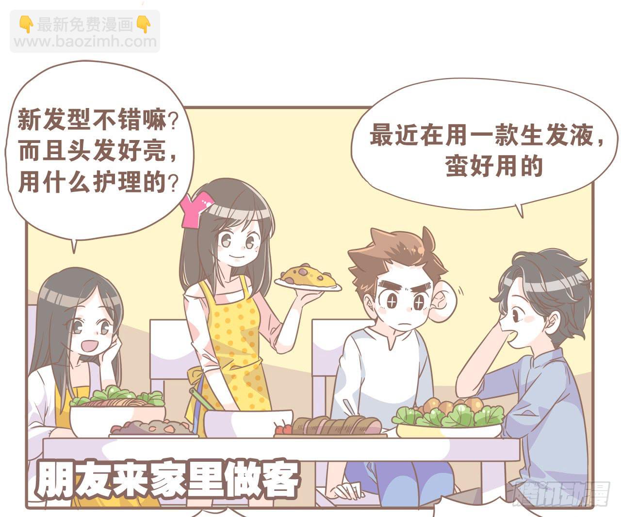 《大圣和小夭》某猴最近不正常！ 第5页