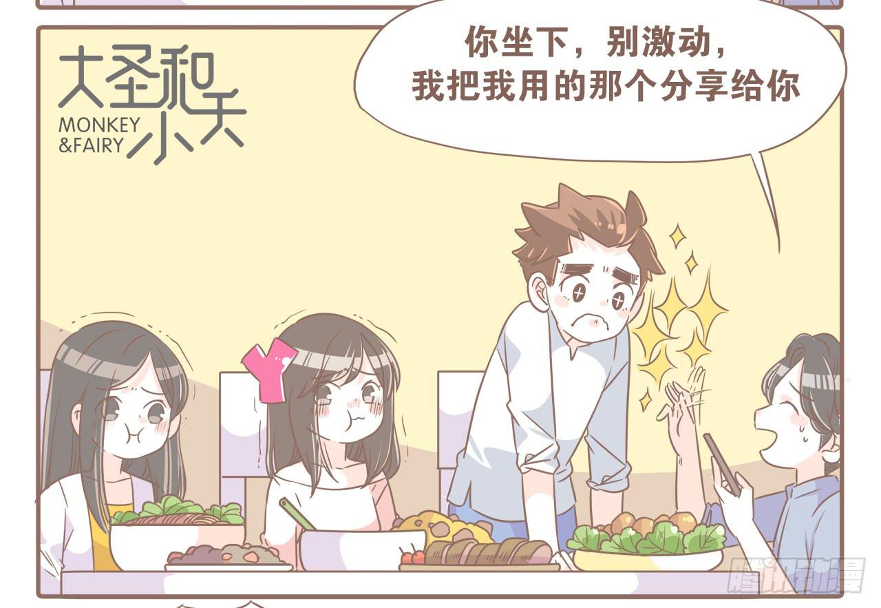 《大圣和小夭》某猴最近不正常！ 第7页