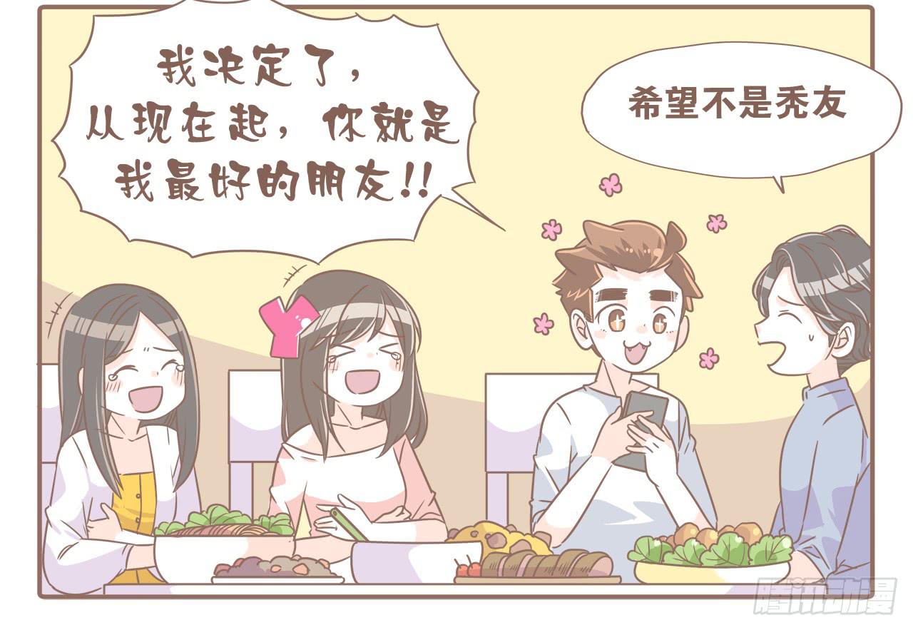 《大圣和小夭》某猴最近不正常！ 第8页