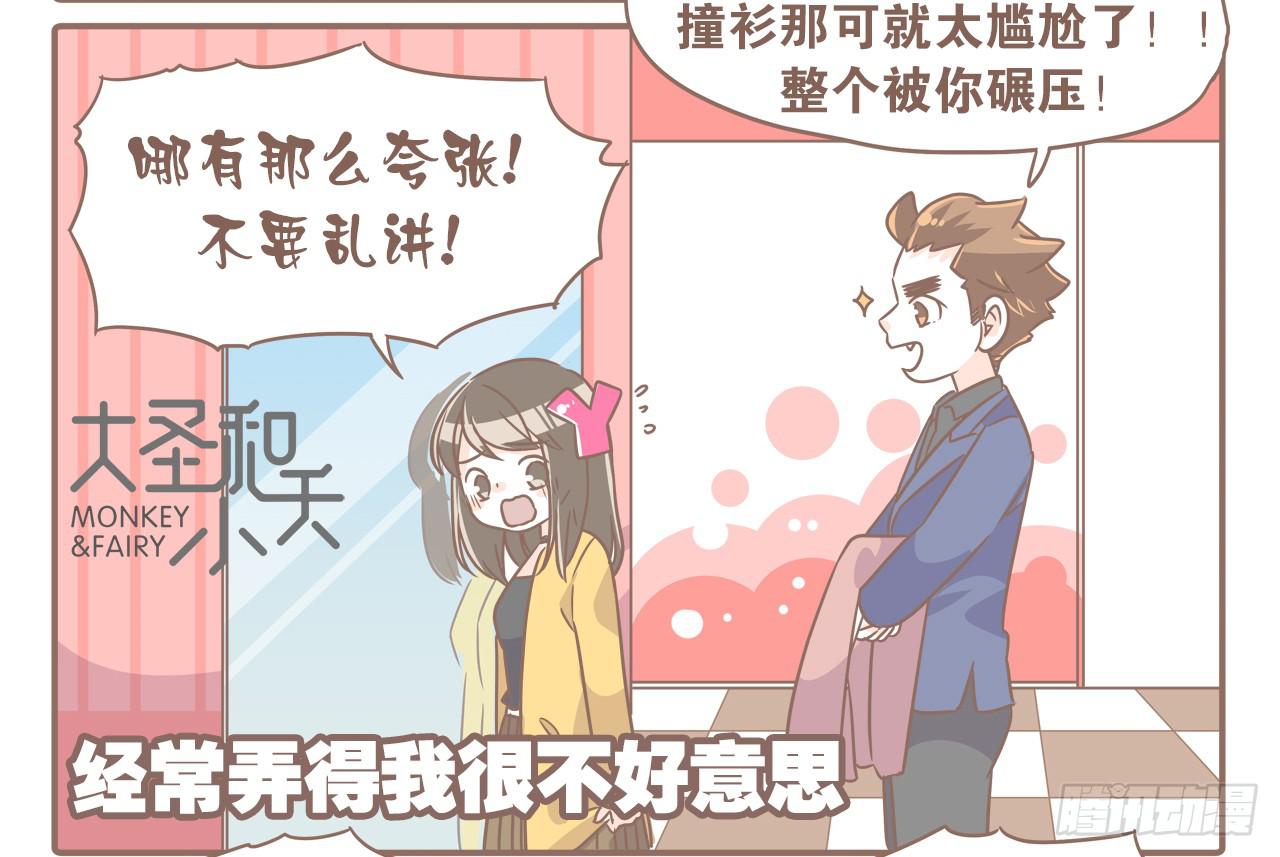 《大圣和小夭》吃醋？不存在的！ 第10页