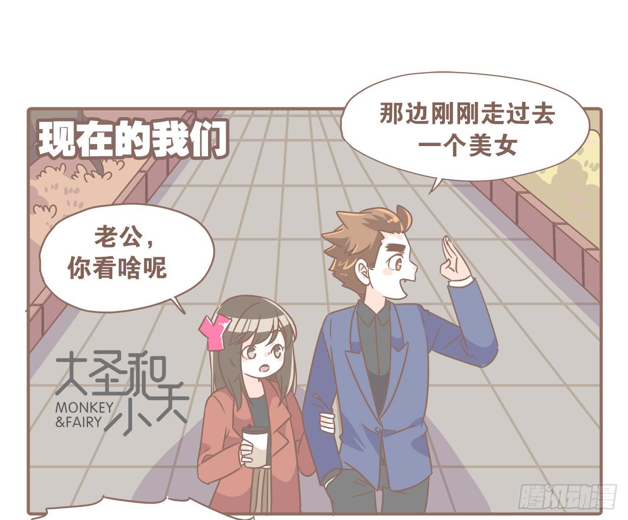 《大圣和小夭》吃醋？不存在的！ 第13页