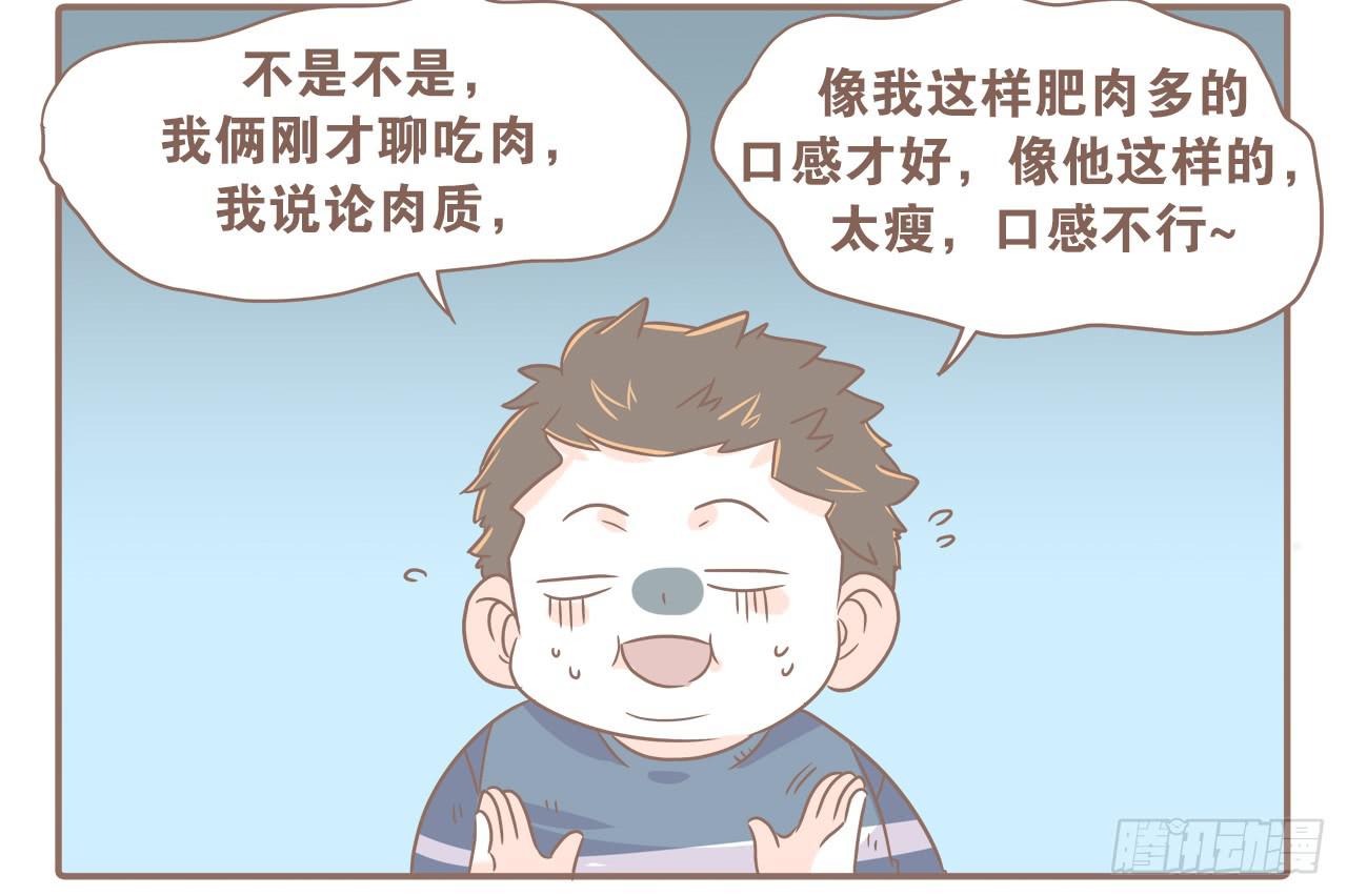 《大圣和小夭》吃醋？不存在的！ 第19页