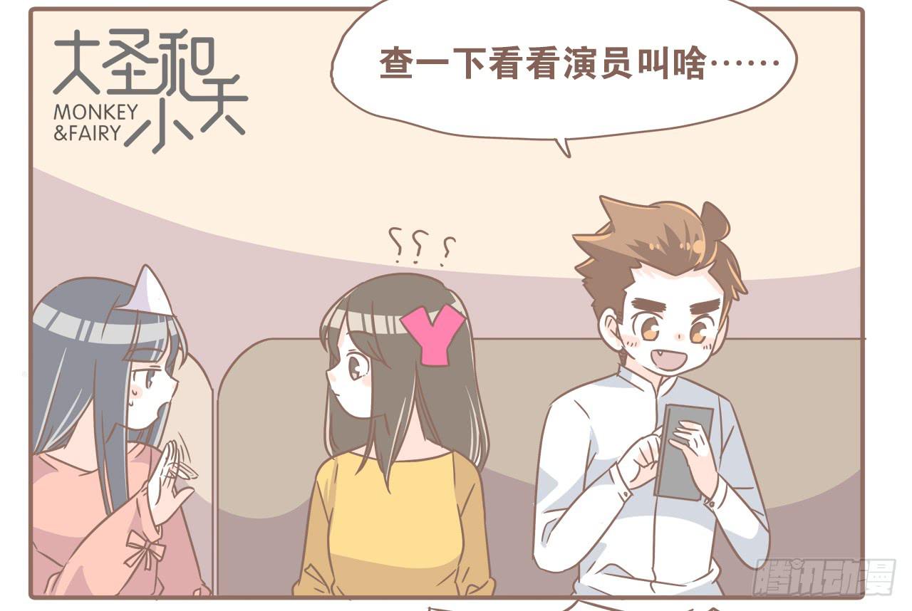 《大圣和小夭》吃醋？不存在的！ 第3页