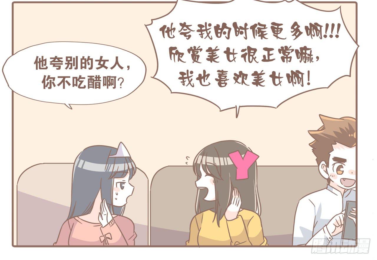 《大圣和小夭》吃醋？不存在的！ 第4页