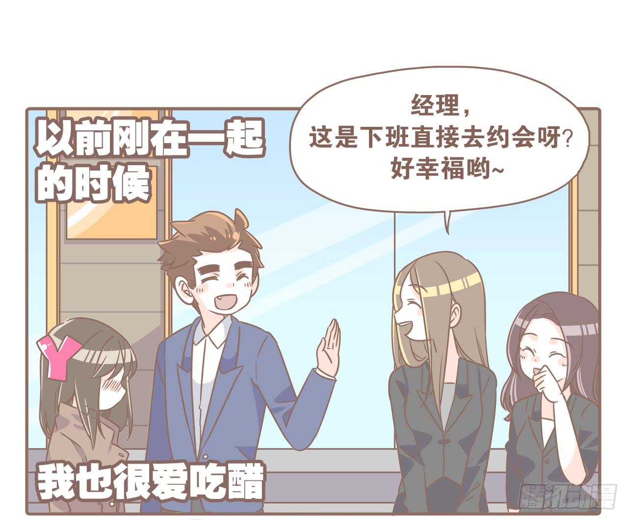 《大圣和小夭》吃醋？不存在的！ 第5页