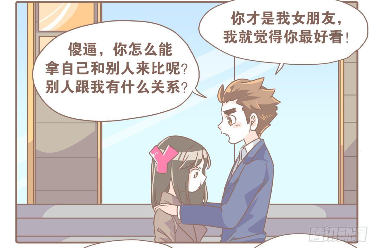《大圣和小夭》吃醋？不存在的！ 第7页