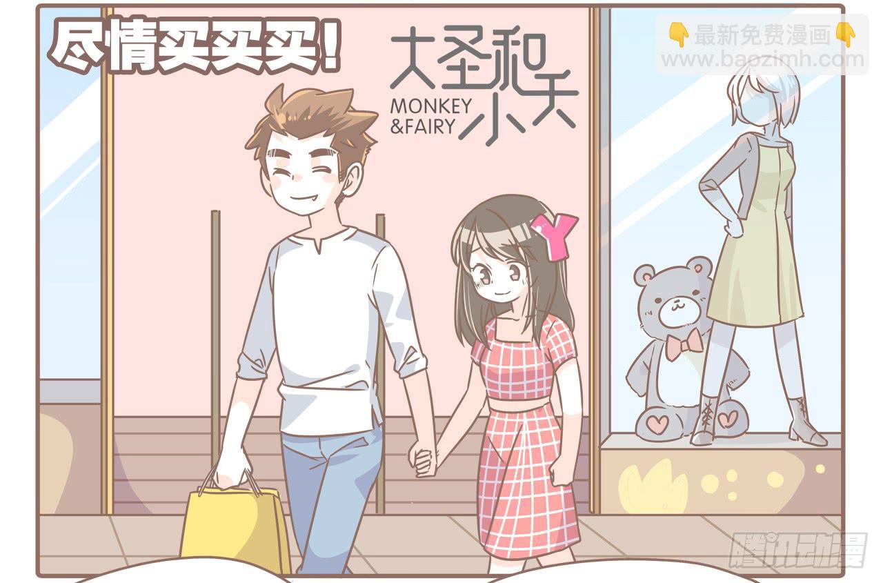 《大圣和小夭》每个月总有那么几天 第10页