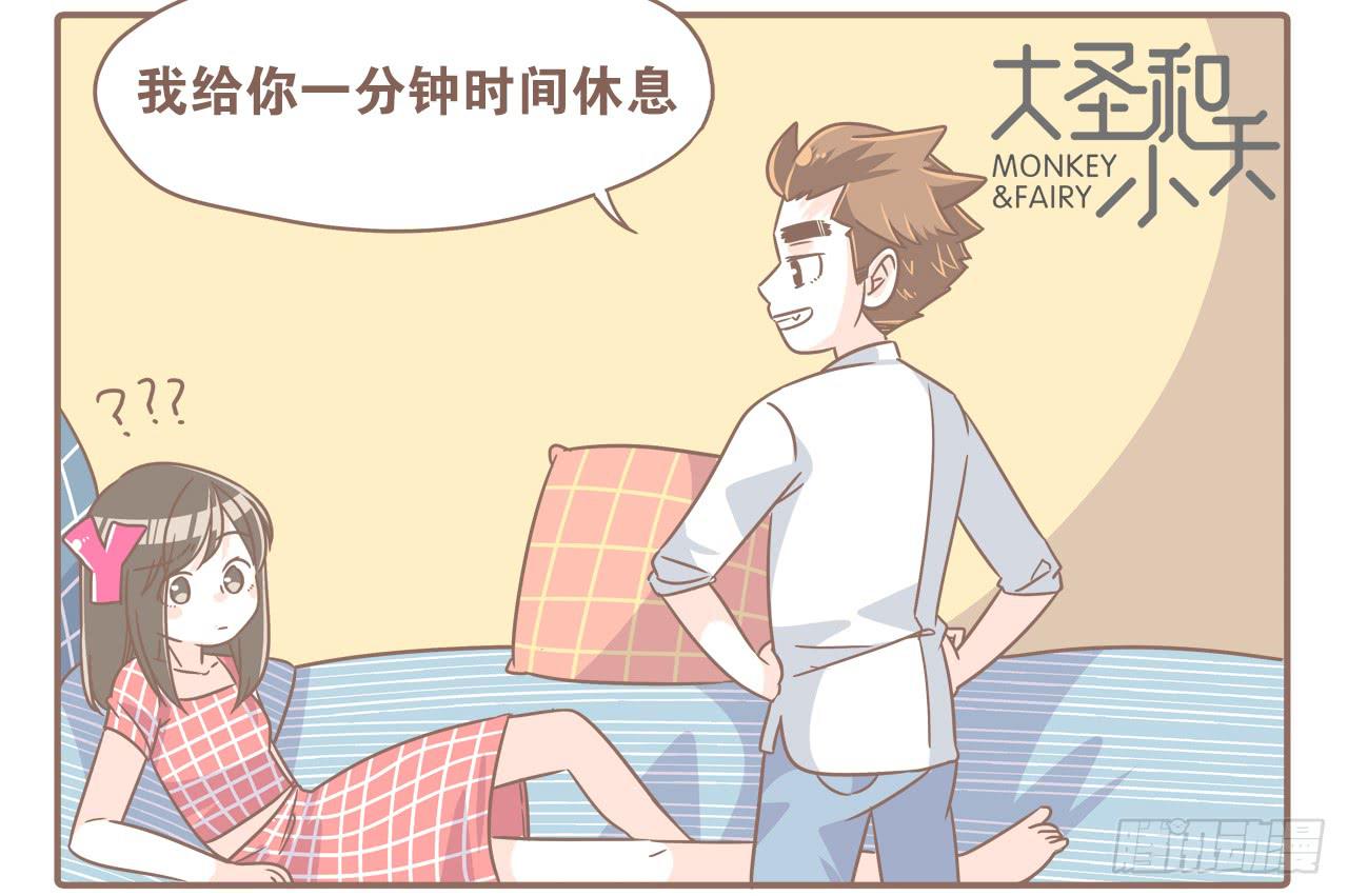 《大圣和小夭》每个月总有那么几天 第14页