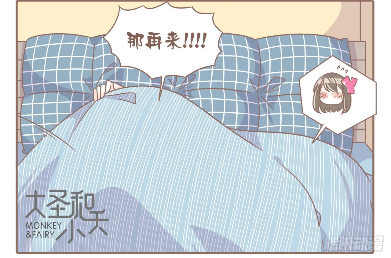 《大圣和小夭》每个月总有那么几天 第18页