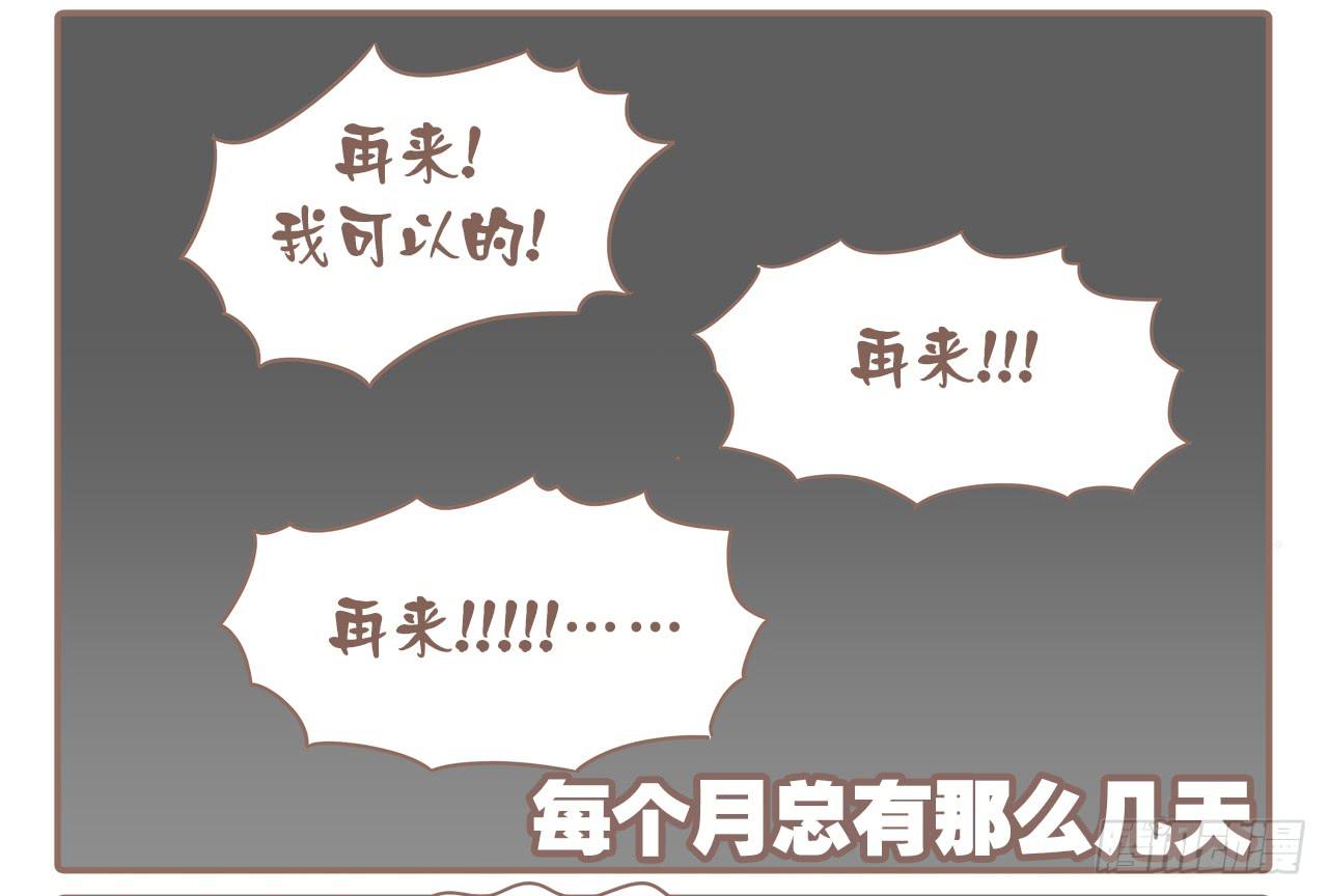 《大圣和小夭》每个月总有那么几天 第19页