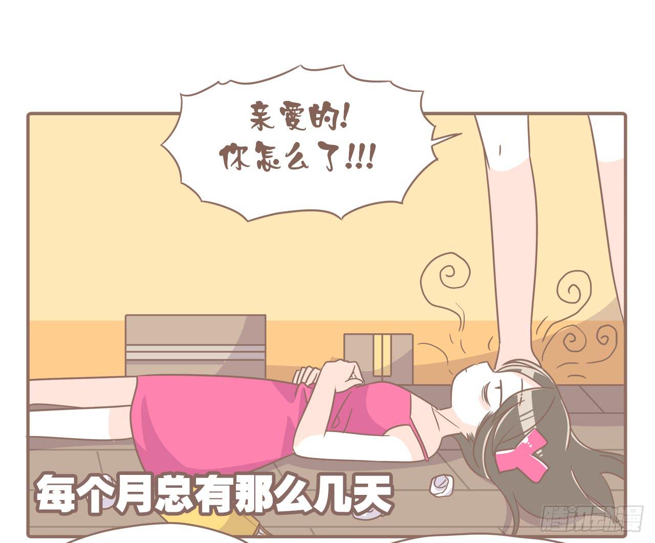 《大圣和小夭》每个月总有那么几天 第1页