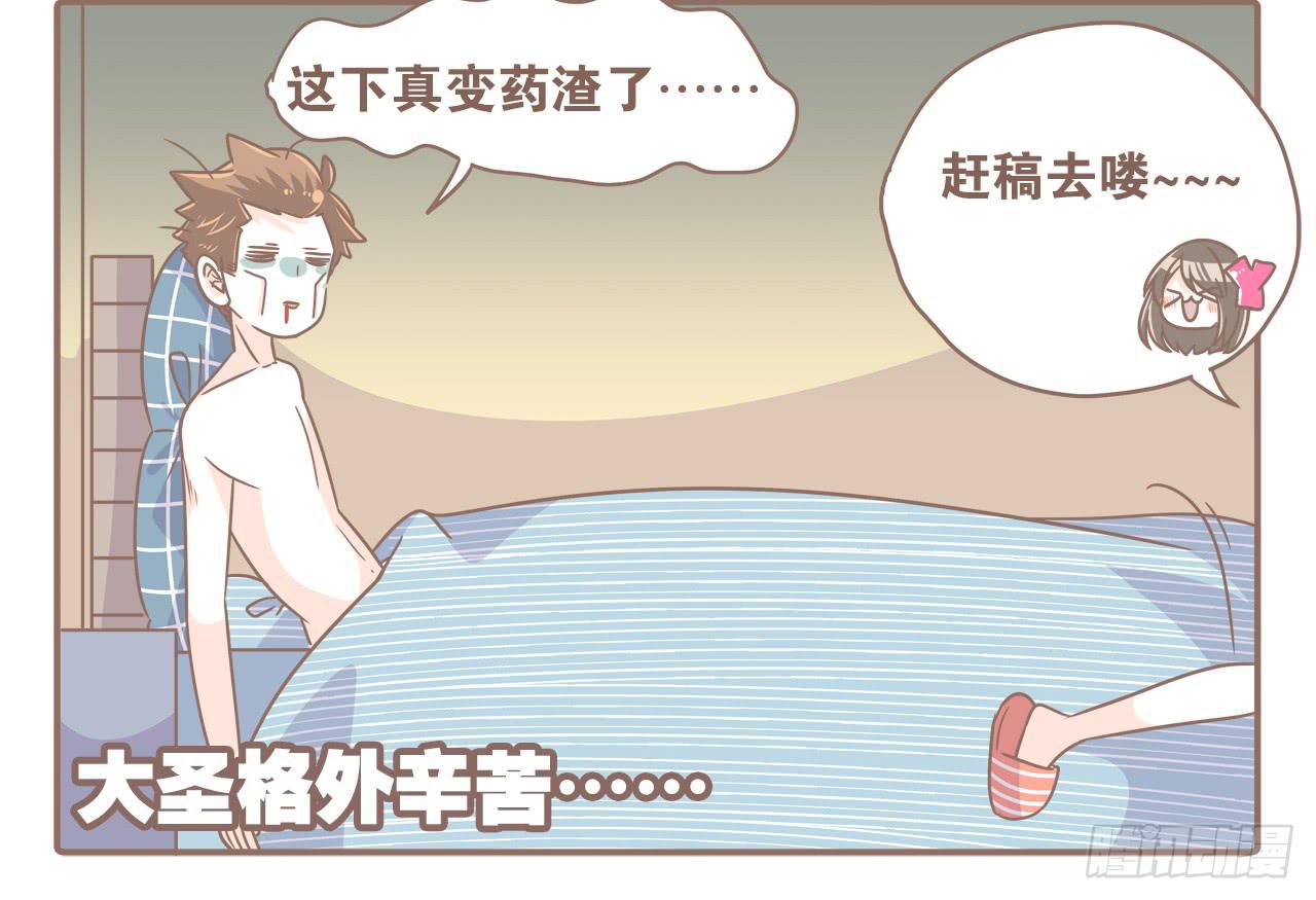 《大圣和小夭》每个月总有那么几天 第20页