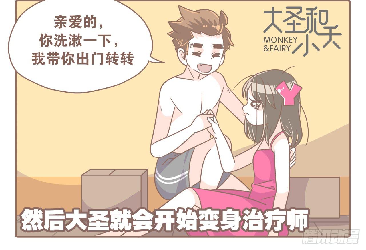 《大圣和小夭》每个月总有那么几天 第4页