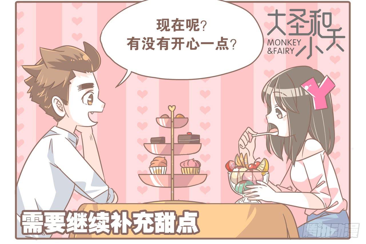 《大圣和小夭》每个月总有那么几天 第7页