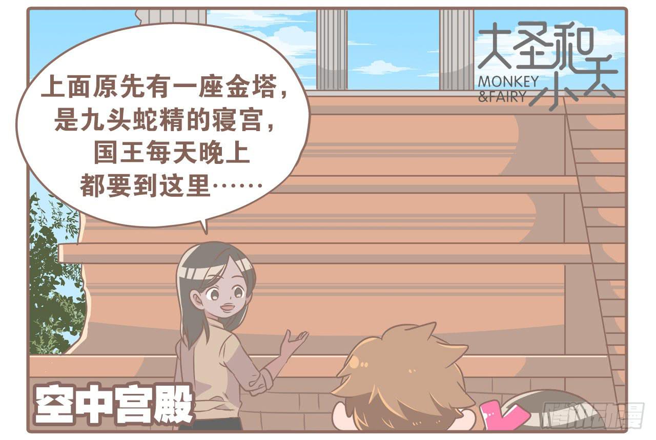 《大圣和小夭》柬埔寨之旅 第10页