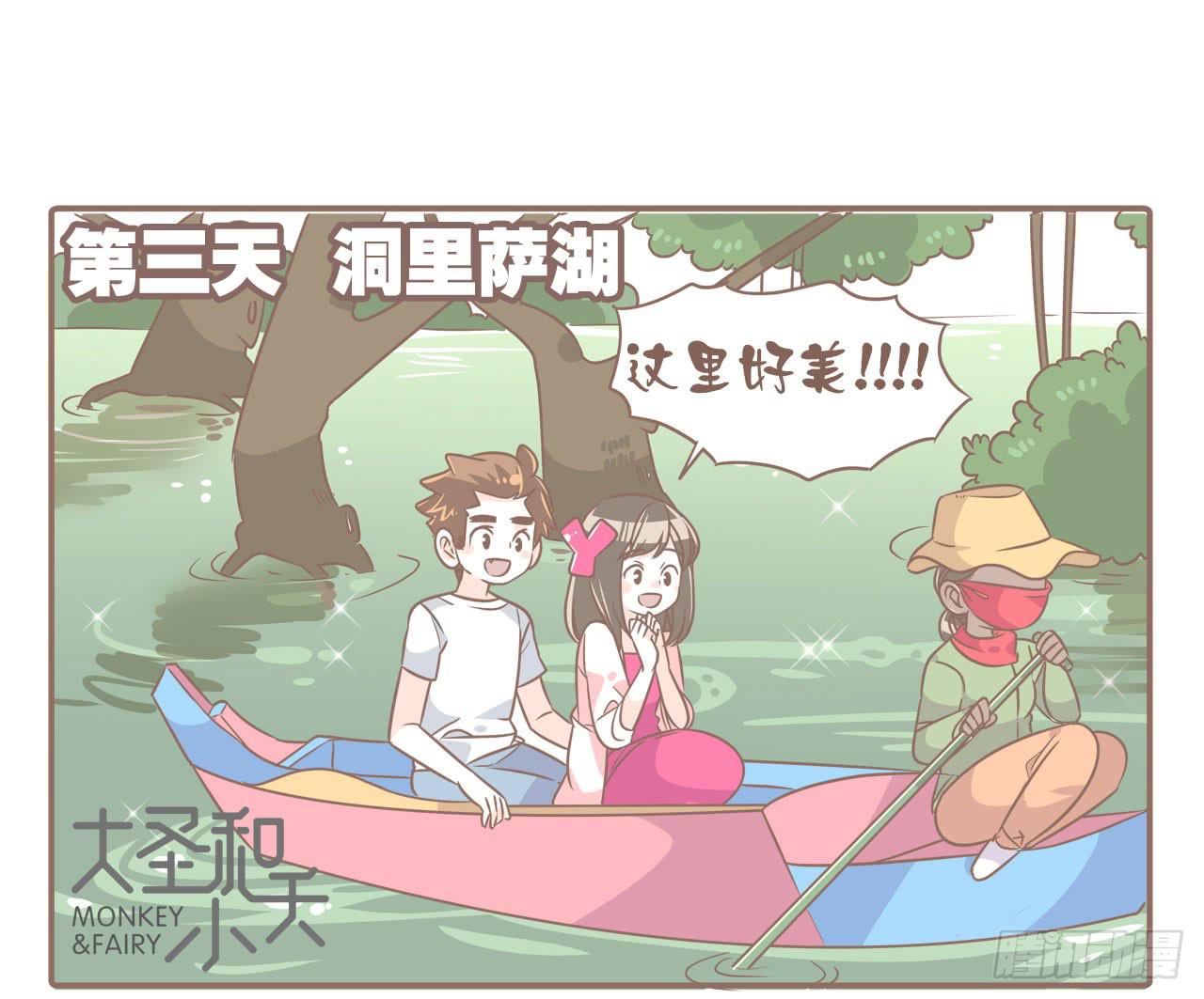 《大圣和小夭》柬埔寨之旅 第17页
