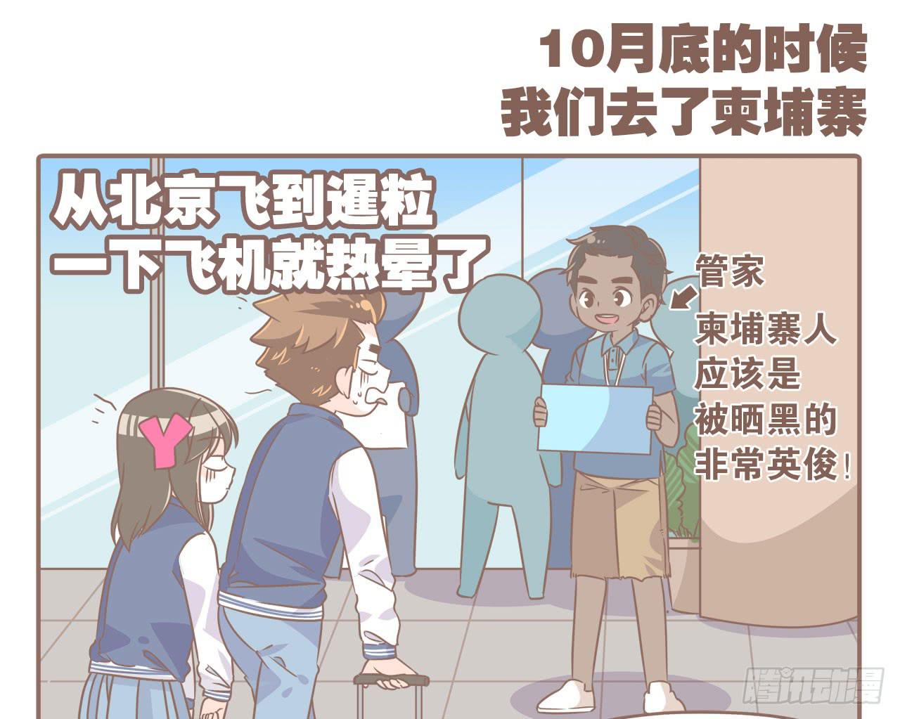 《大圣和小夭》柬埔寨之旅 第1页