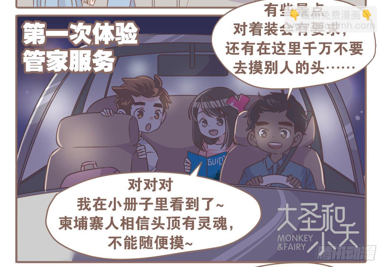 《大圣和小夭》柬埔寨之旅 第2页