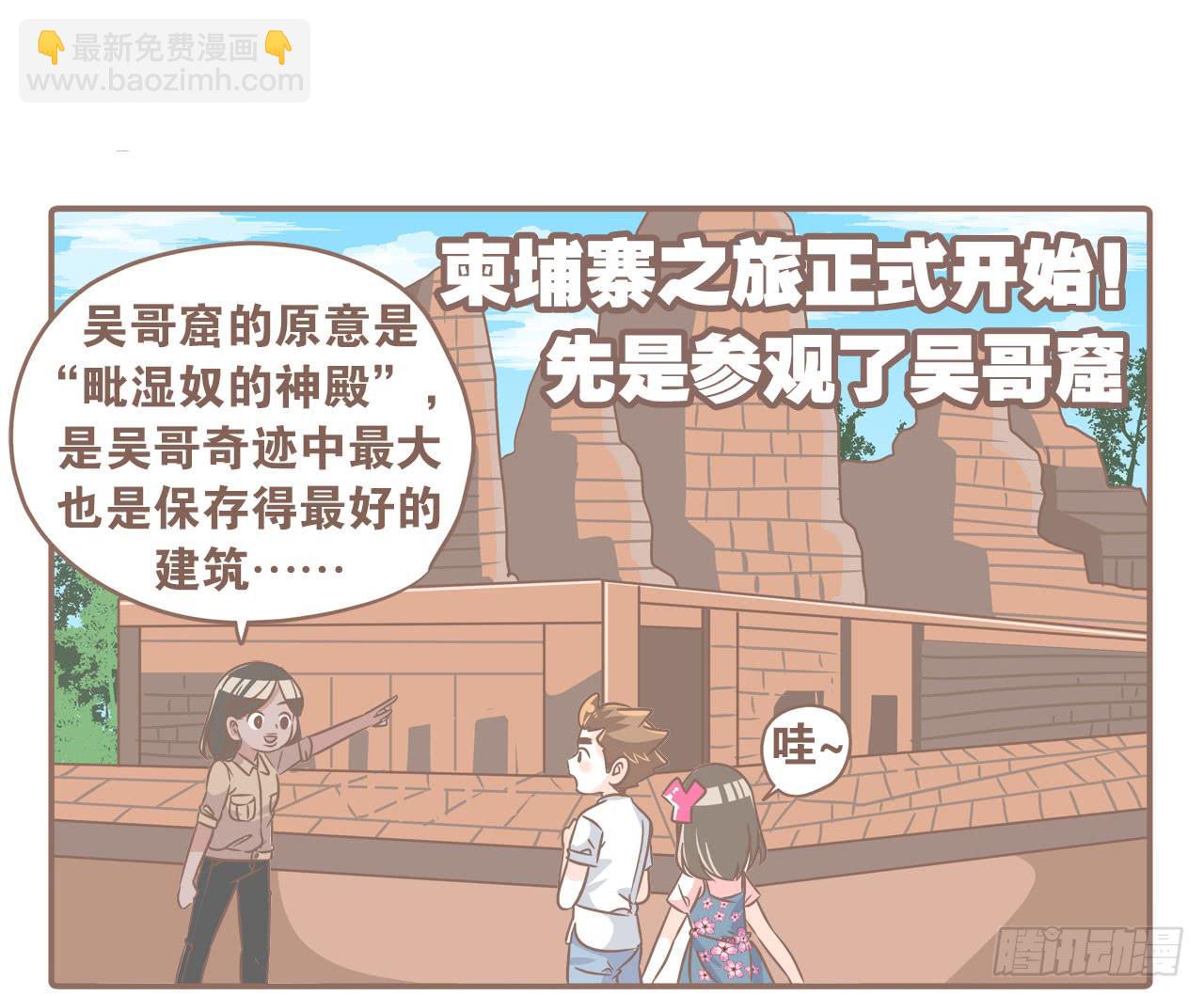 《大圣和小夭》柬埔寨之旅 第9页