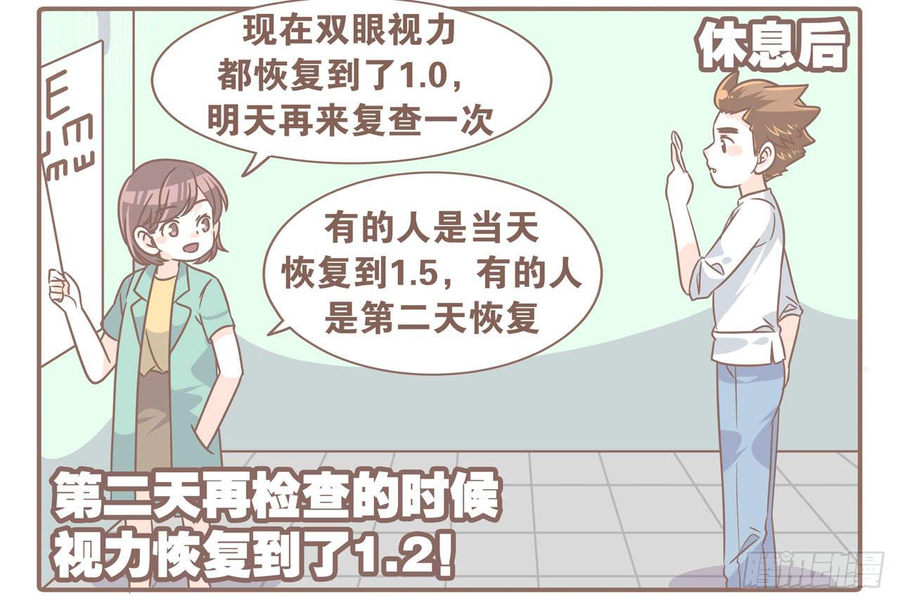 《大圣和小夭》大圣做了个手术 第11页