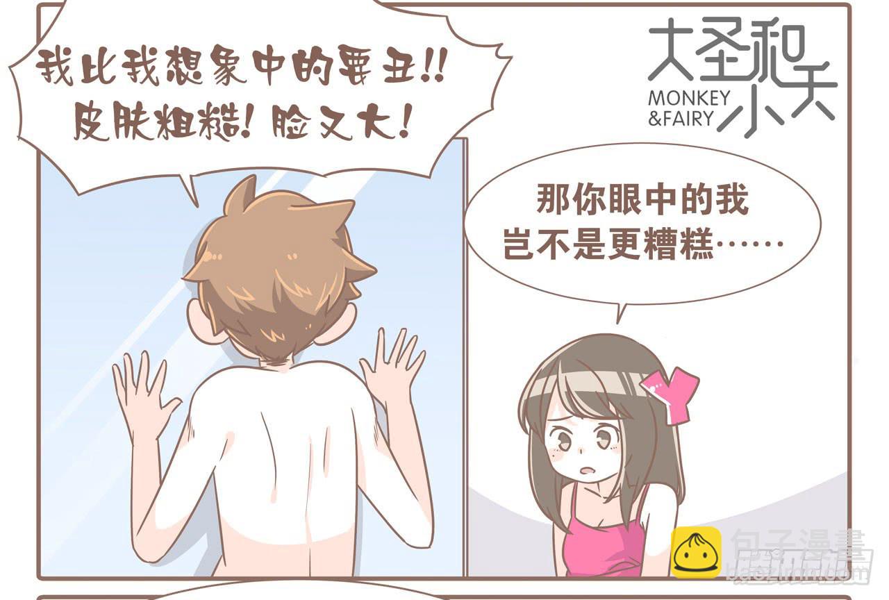《大圣和小夭》大圣做了个手术 第15页