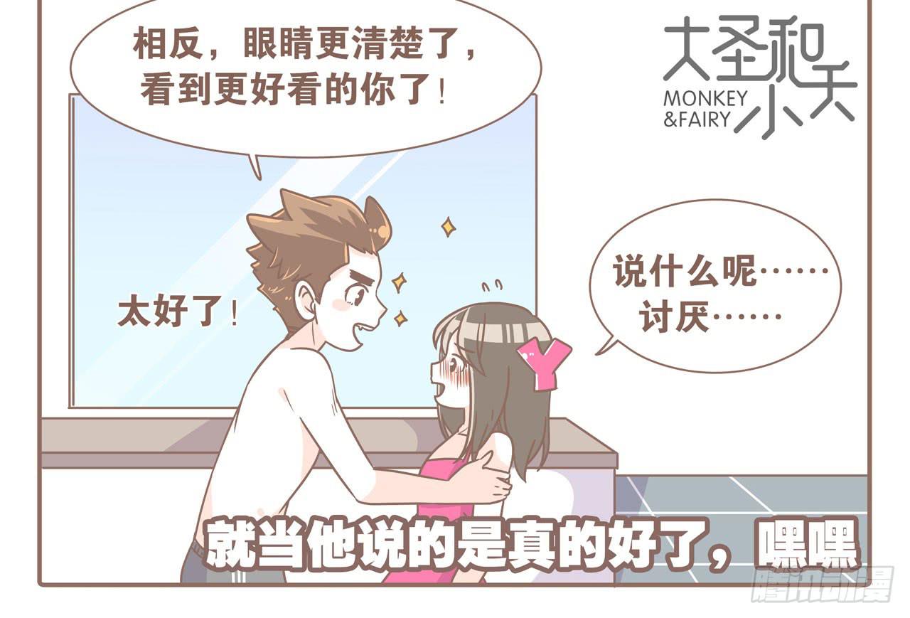 《大圣和小夭》大圣做了个手术 第16页