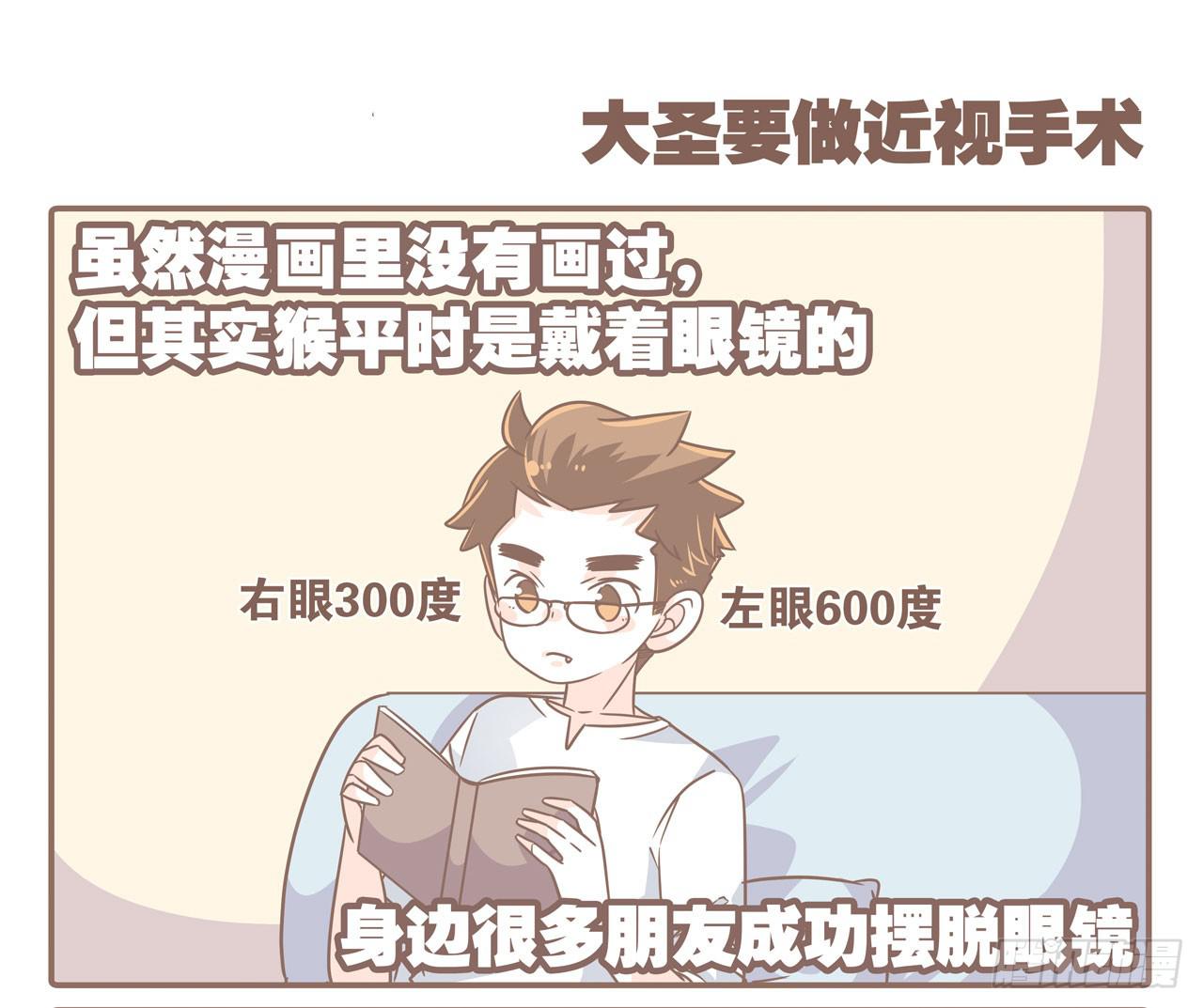《大圣和小夭》大圣做了个手术 第1页