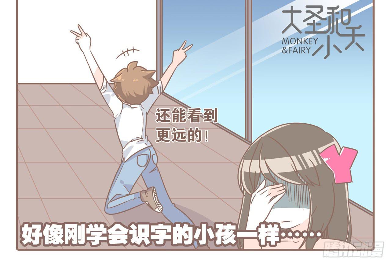 《大圣和小夭》大圣做了个手术 第20页