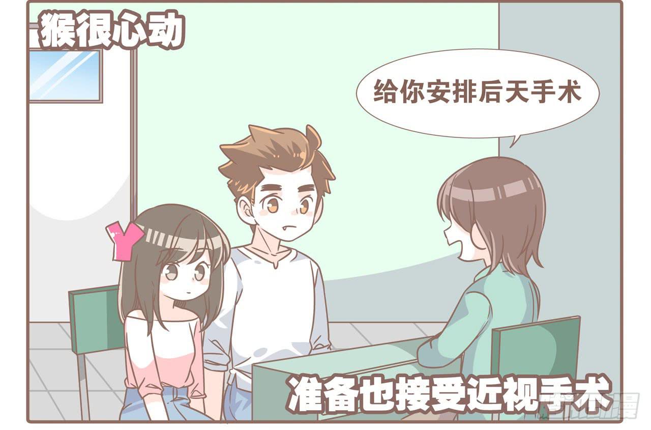 《大圣和小夭》大圣做了个手术 第2页