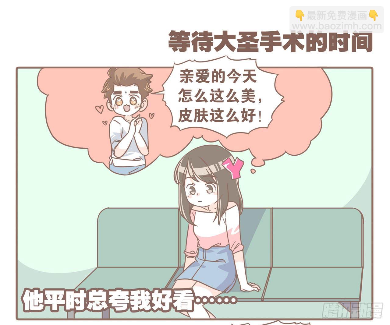 《大圣和小夭》大圣做了个手术 第5页