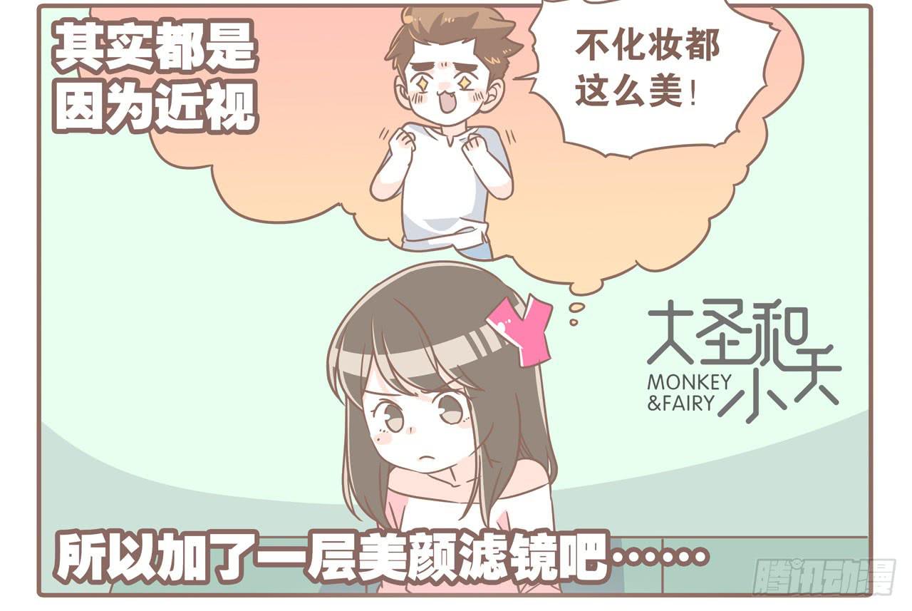《大圣和小夭》大圣做了个手术 第6页