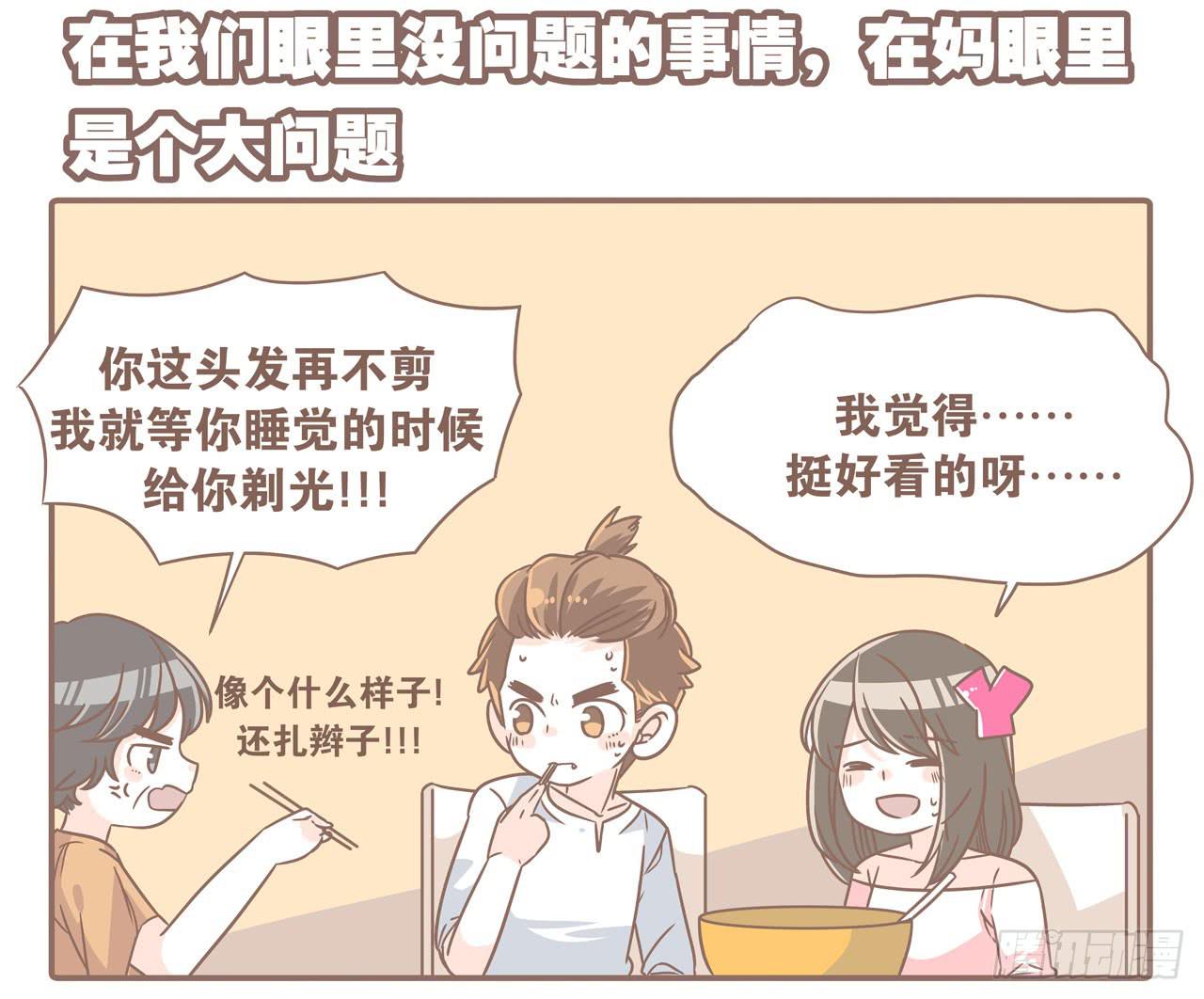 《大圣和小夭》婆婆驾到 第10页