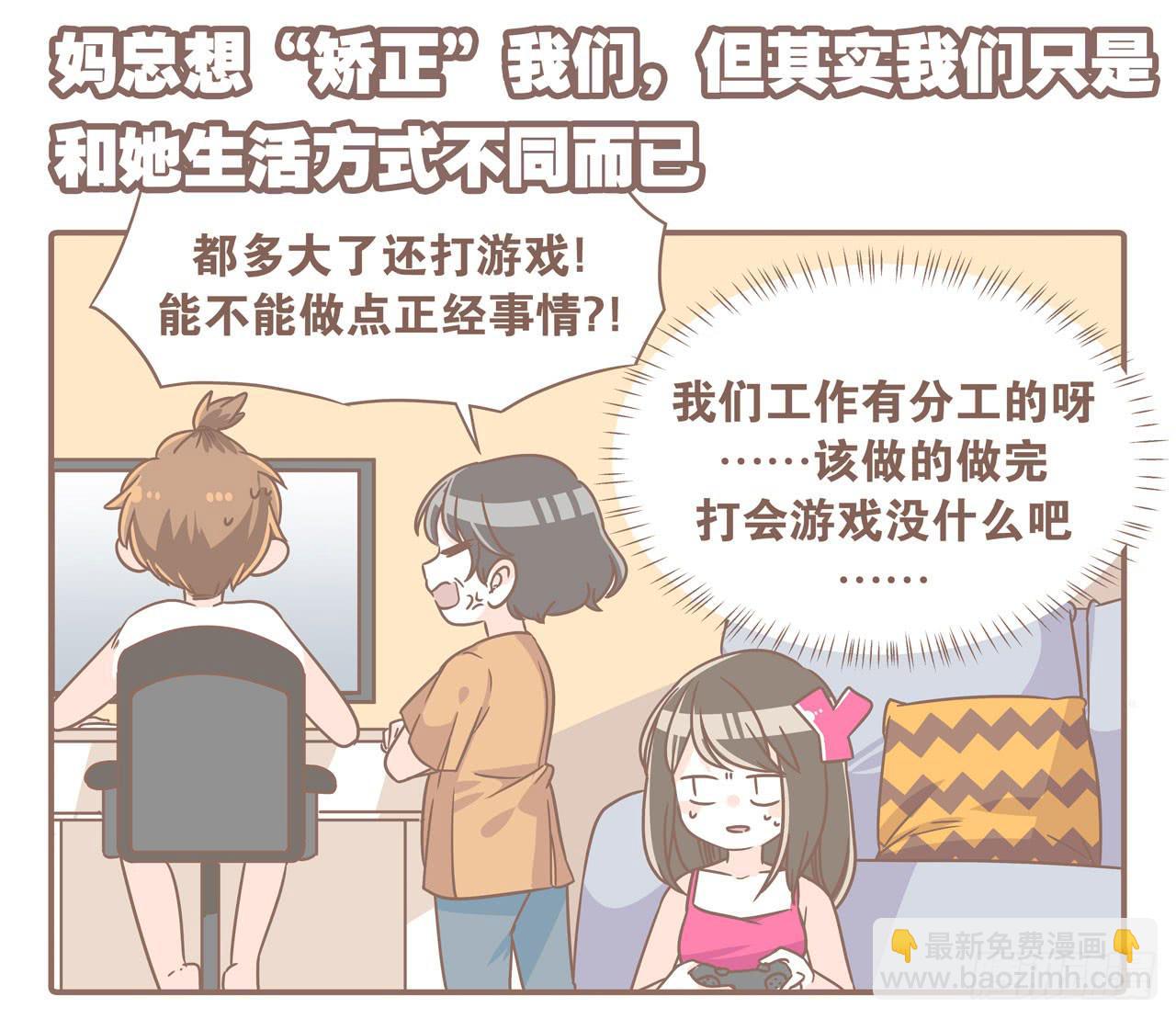 《大圣和小夭》婆婆驾到 第11页