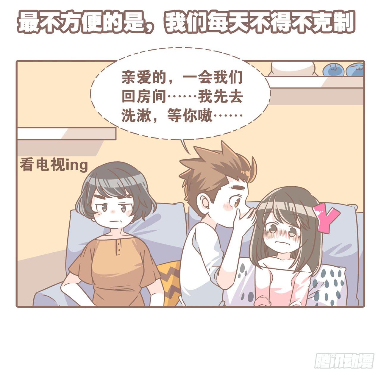 《大圣和小夭》婆婆驾到 第12页