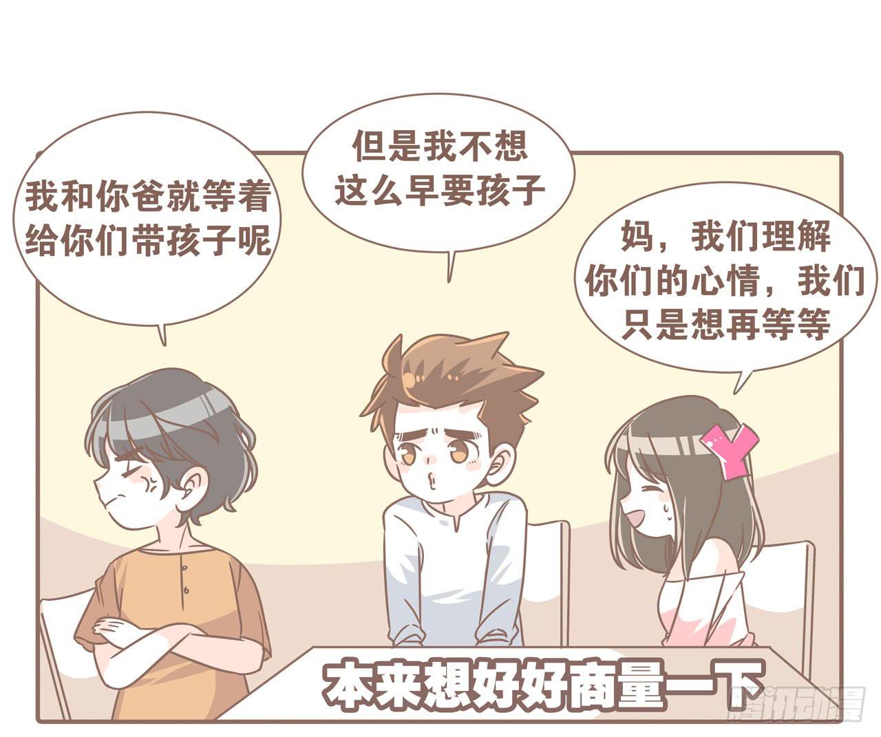《大圣和小夭》婆婆驾到 第13页