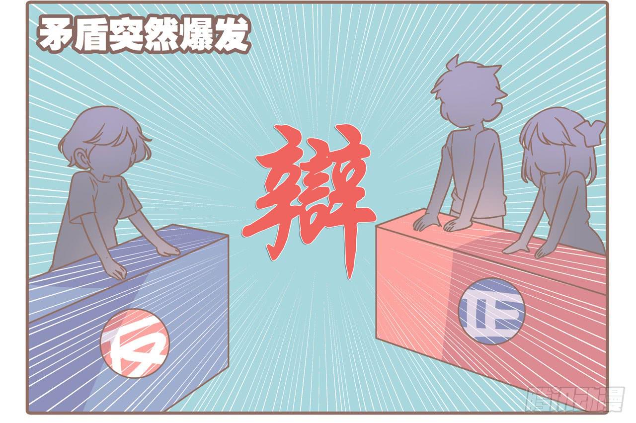 《大圣和小夭》婆婆驾到 第14页