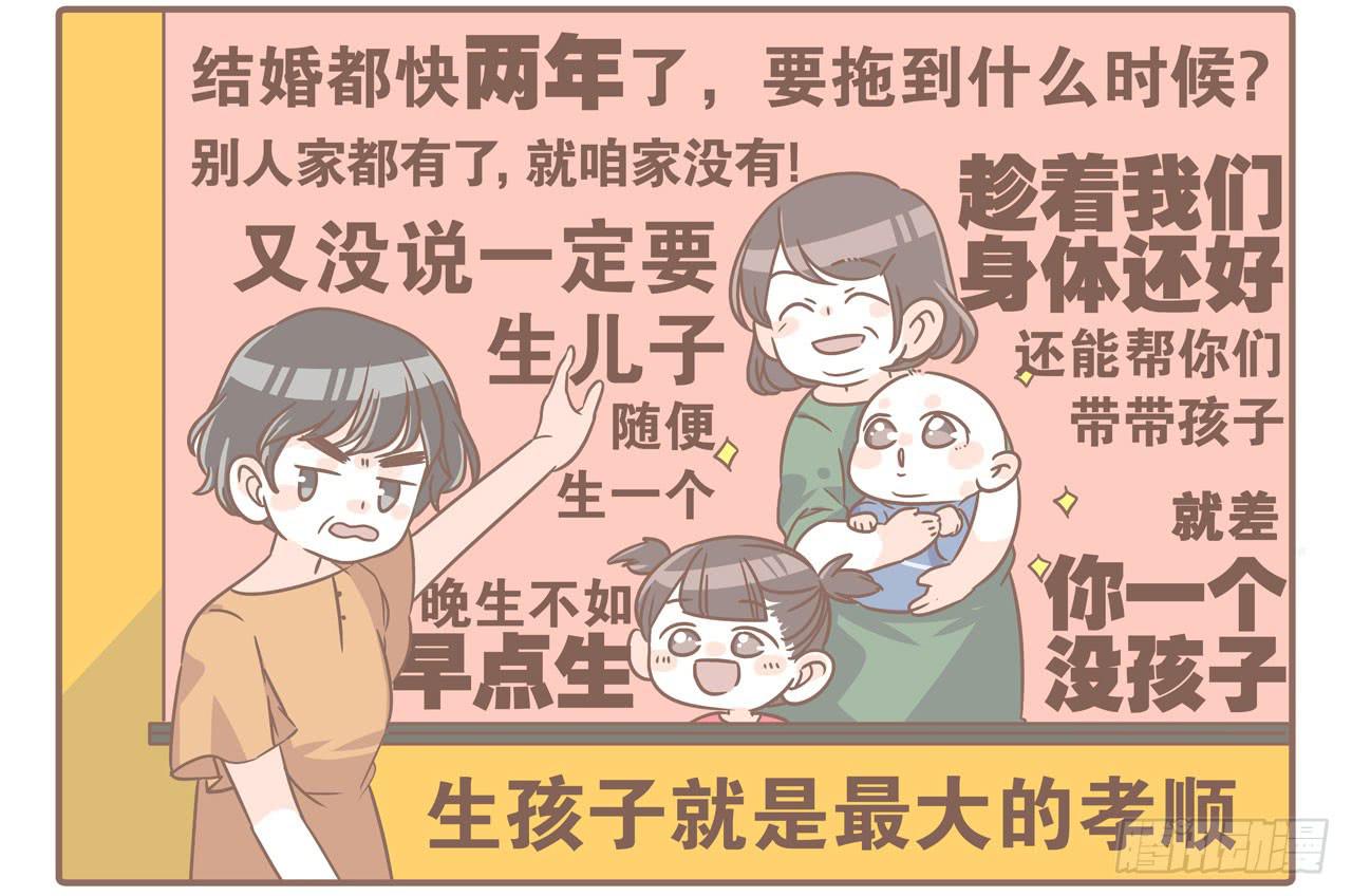 《大圣和小夭》婆婆驾到 第15页