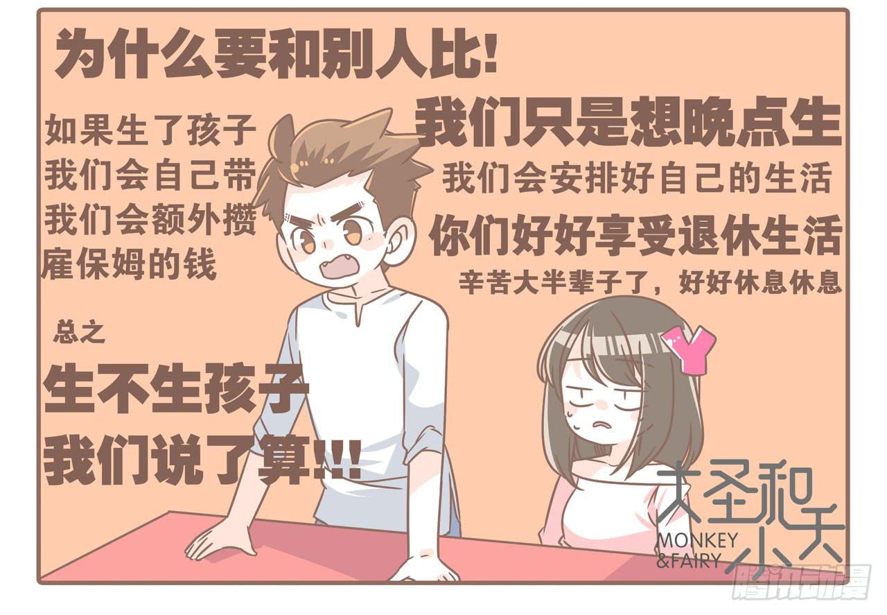 《大圣和小夭》婆婆驾到 第16页