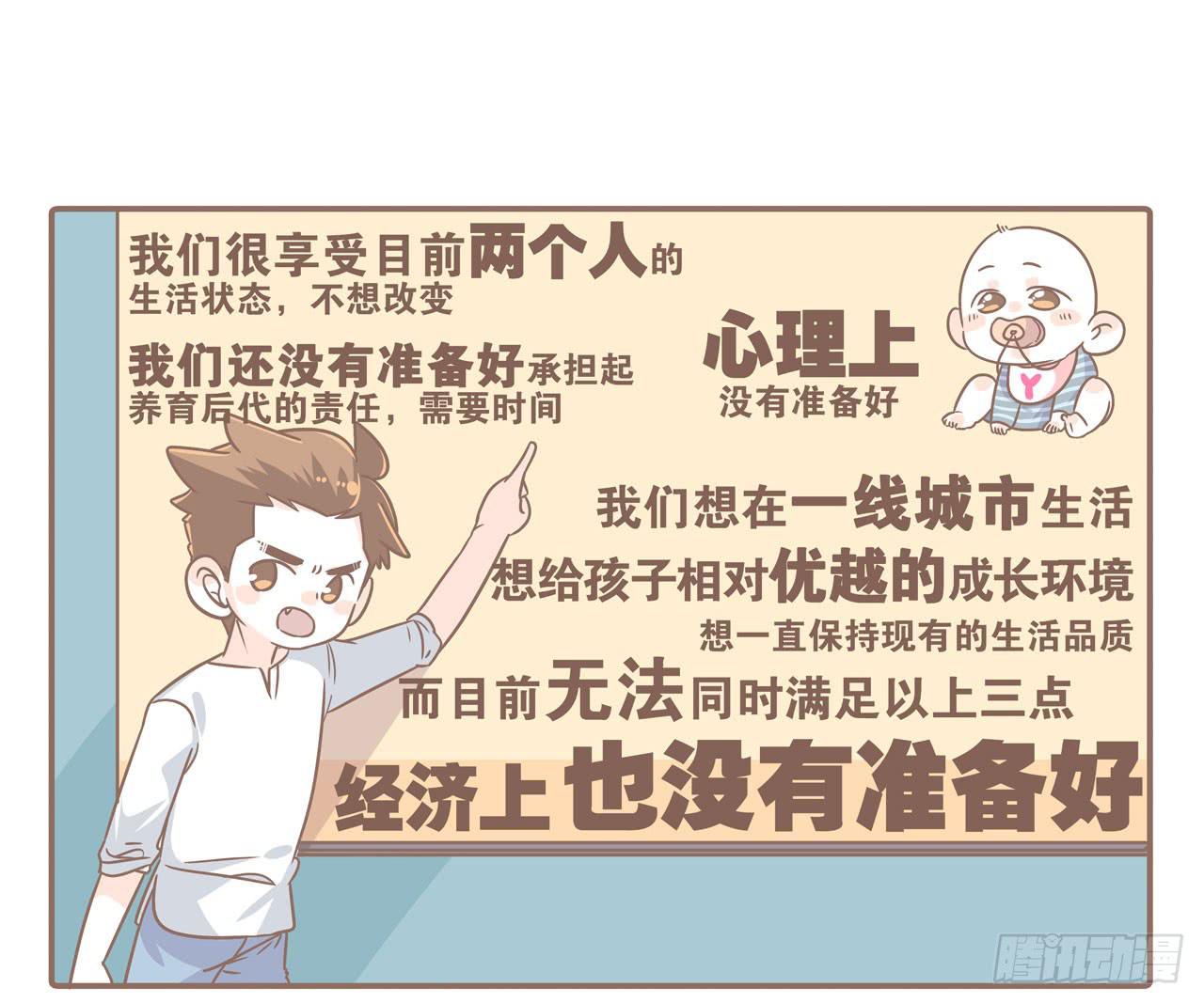 《大圣和小夭》婆婆驾到 第17页