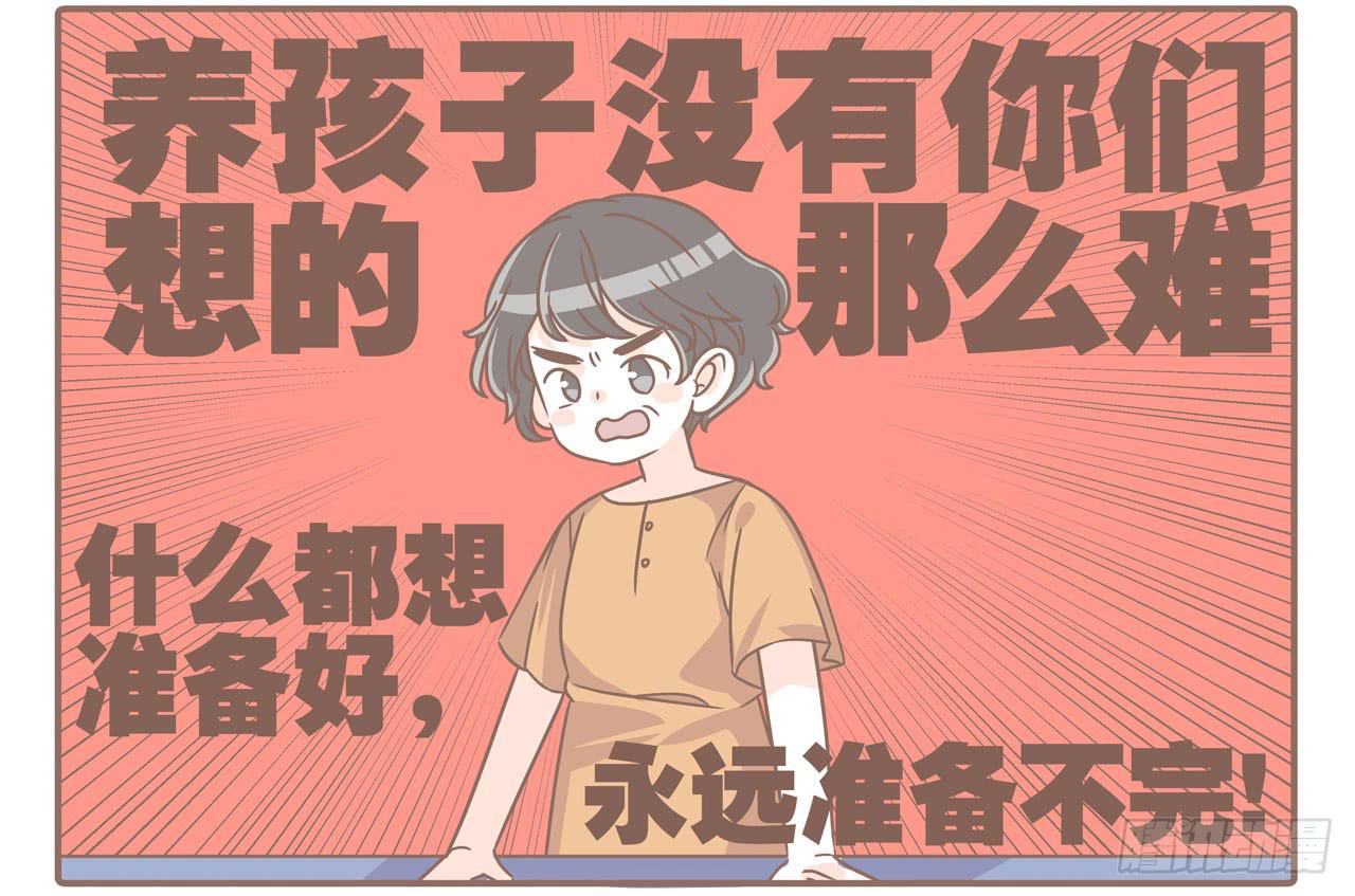 《大圣和小夭》婆婆驾到 第18页